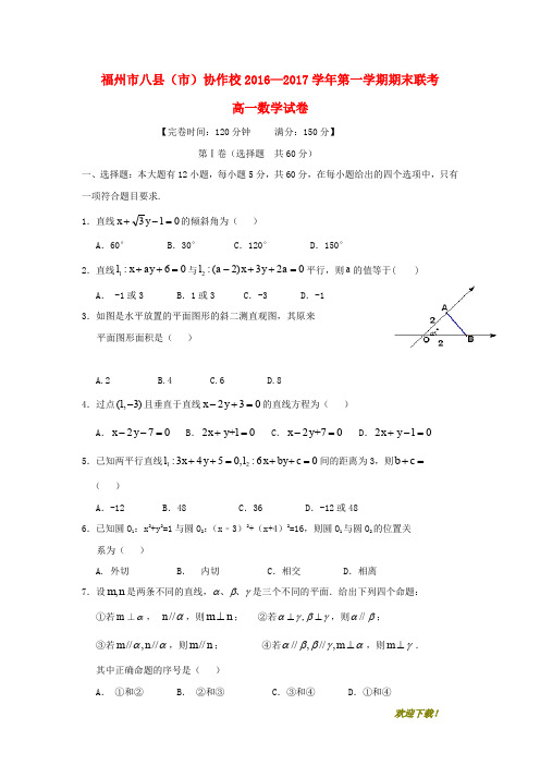 【名师推荐资料】福建省福州市八县(市)协作校2020-2021学年高一数学上学期期末联考试题