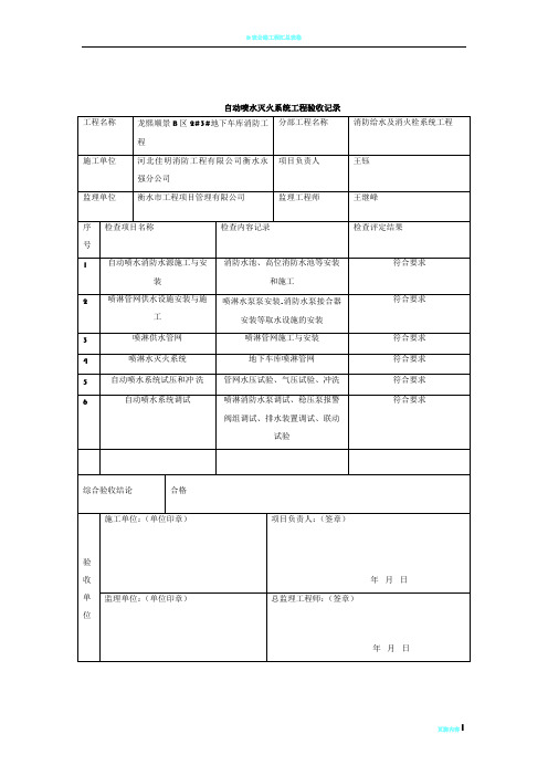 E.消防给水及消火栓系统工程验收记录