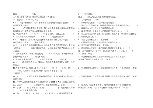 三年级上册道德与法治第2单元测试卷