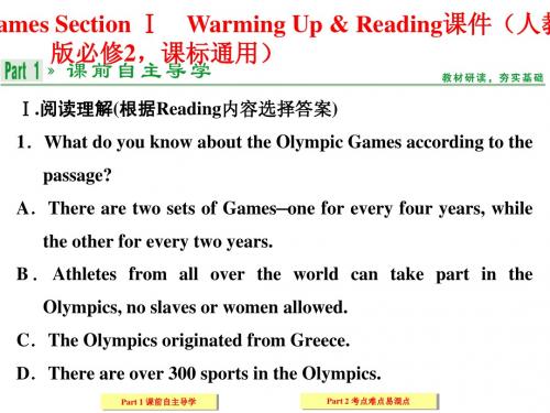 人教版高中英语ppt配套课件：必修2 unit 2 The Olympic Games