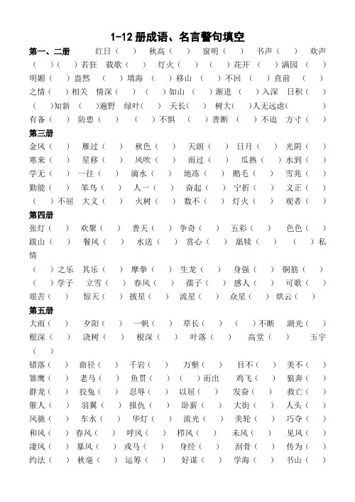 1-12册语文积累(tiankong)