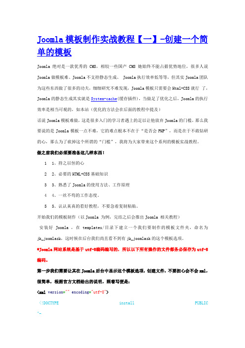 joomla模板完美开发教程