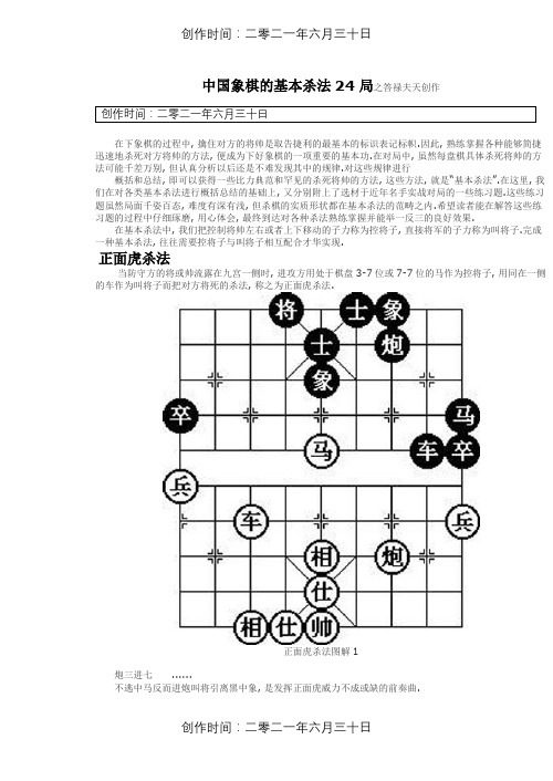 中国象棋杀法图解24局