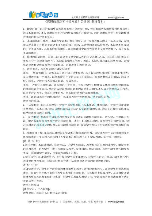 第二课 新中国的诞生 教学设计 (1)