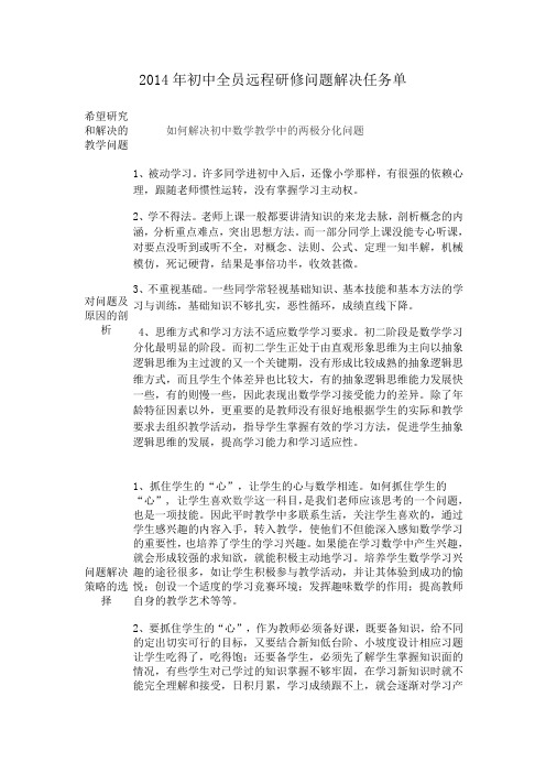 如何解决初中数学中的两极分化问题