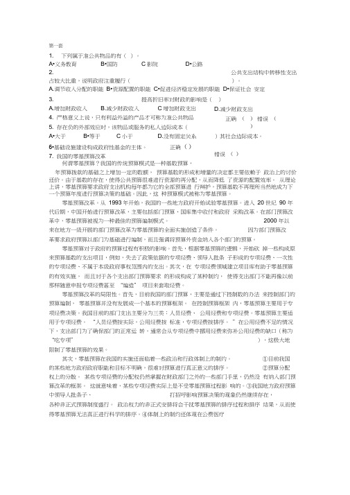 财政学陈共人大芸窗第一套题库word精品