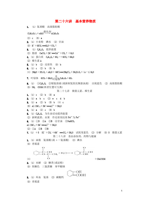 高中化学参考答案苏教版选修1