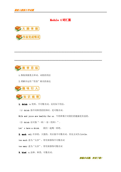 (名校试卷)新七年级英语第一学期 Module 4 Healthy food(词汇篇)试题 (新版)外研版