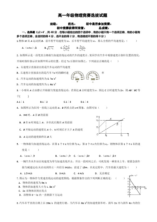 赣州市市直中学高一物理竞赛选拔试题