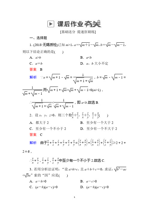 2019版高考数学(理)高分计划一轮狂刷练：第11章 算法、复数、推理与证明 11-4a Word版含解析