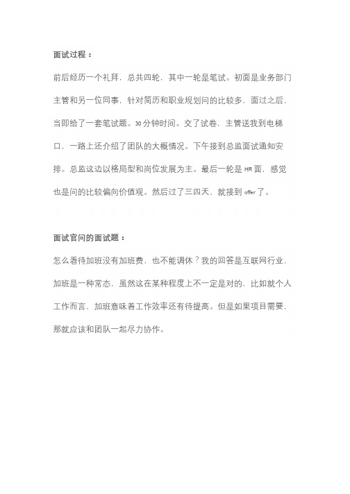 互联网大公司面试笔试题运营