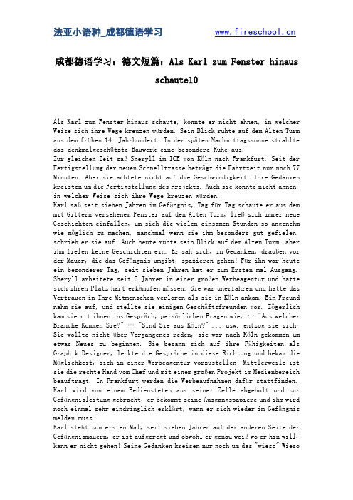成都德语学习:德文短篇:Als Karl zum Fenster hinaus schaute10