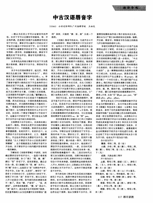 中古汉语唇音字