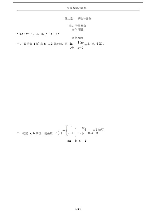 (完整word版)高等数学习题集(word文档良心出品).doc