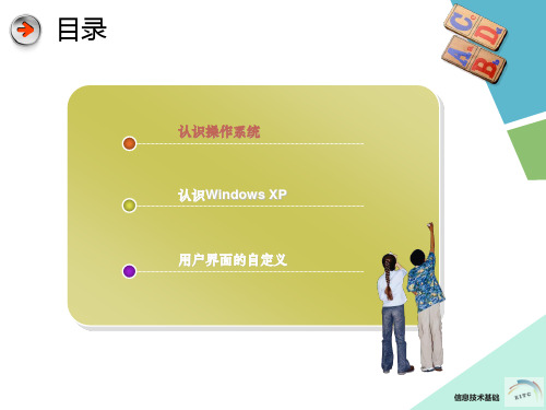 14操作系统系统概述与Windows简介