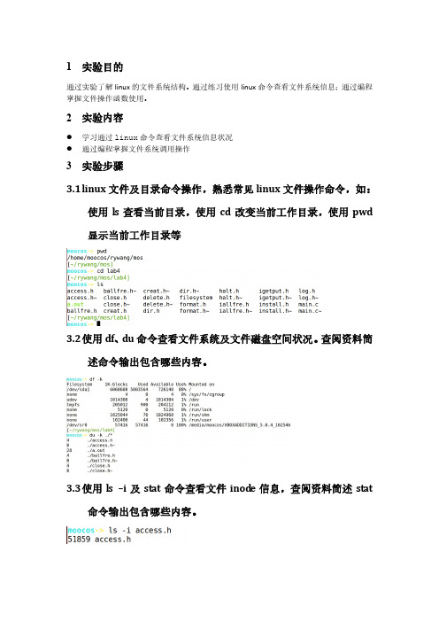 实验四 操作系统_文件系统实验