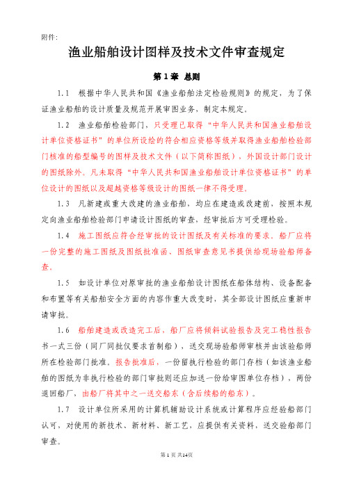 渔业船舶图纸设计审查规定