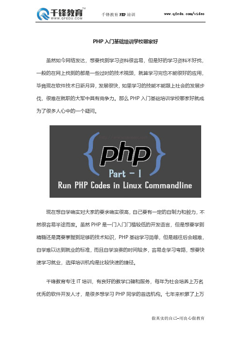 PHP入门基础培训学校哪家好