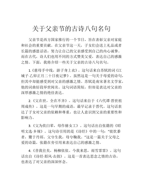 关于父亲节的古诗八句名句