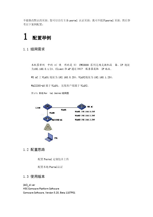 H3CAC定制portal页面