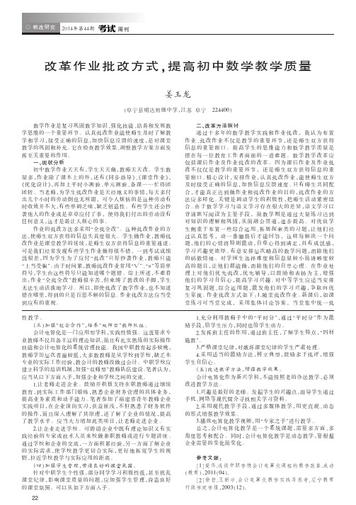 改革作业批改方式，提高初中数学教学质量