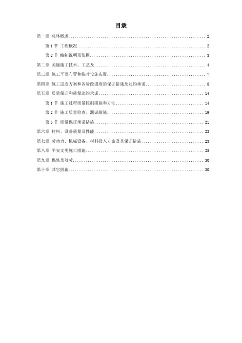 某植物园改造工程施工组织-