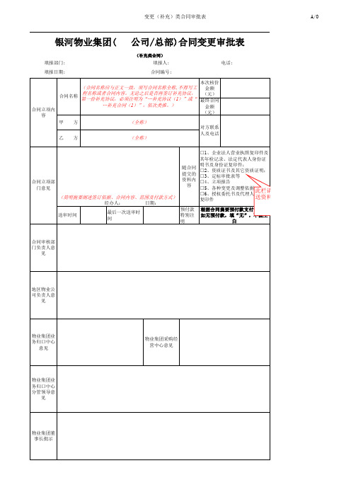 变更(补充)类合同审批表