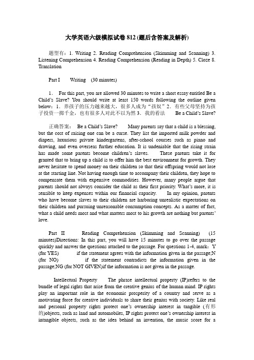 大学英语六级模拟试卷812(题后含答案及解析)