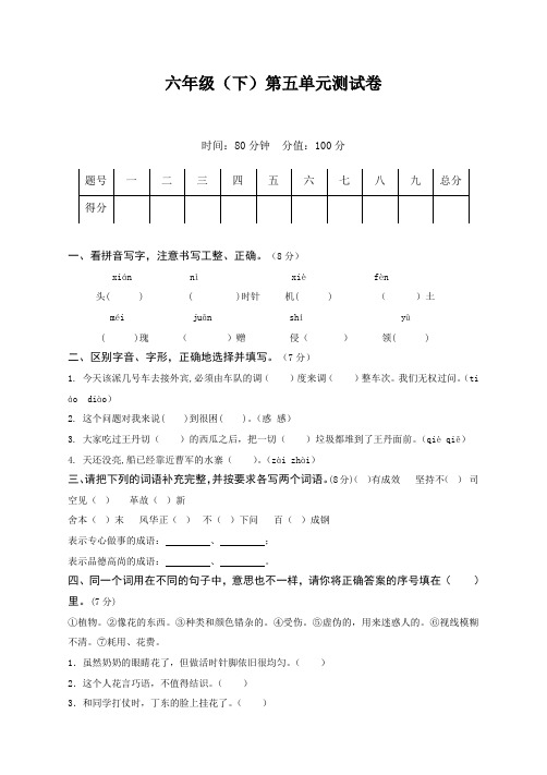 部编版小学六年级语文下册第五单元测试卷(带答案)【2020春】