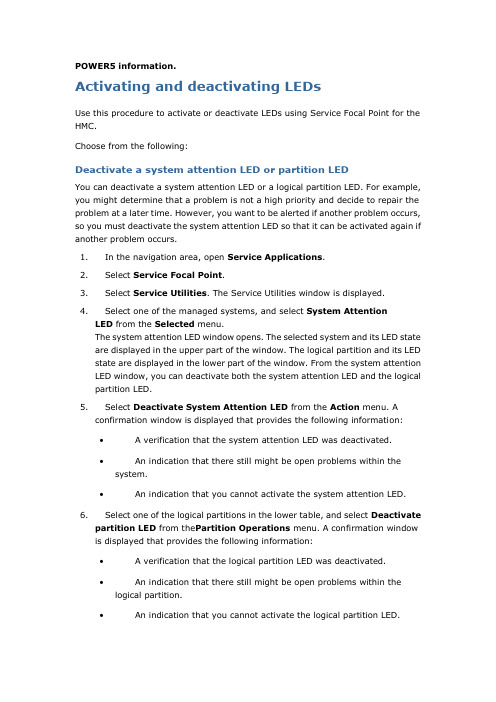 POWER6 系列故障解决大集合：激活或停用LED灯