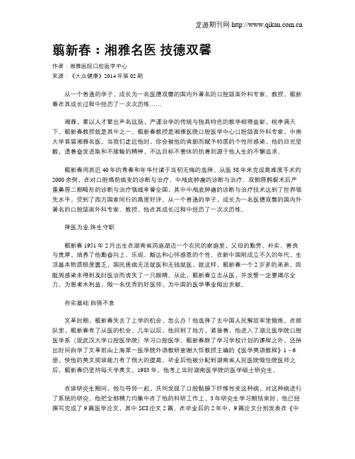 翦新春：湘雅名医技德双馨