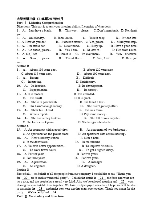 大学英语三级B真题2017年06月