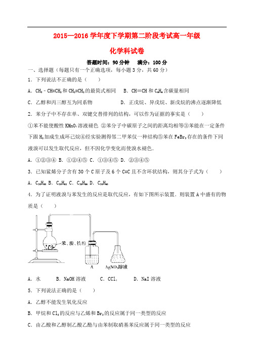 辽宁省东北育才学校高一化学下学期第二阶段考试试题