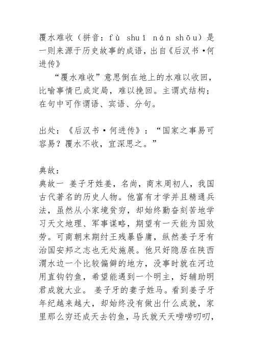 覆水难收什么意思解释