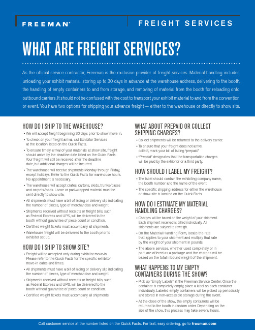 Freight 物流服务说明书