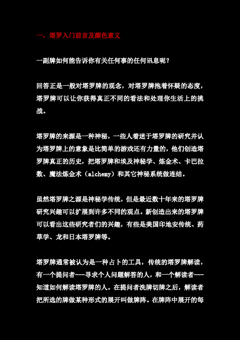 塔罗入门初级课程