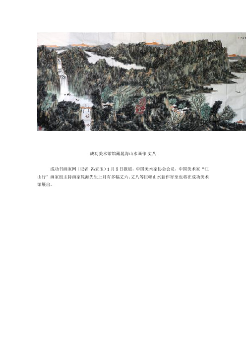 气度不凡——山水画家晁海近作赏析