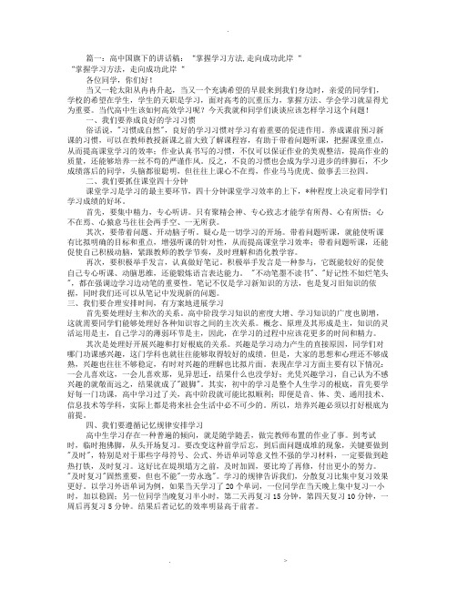 高中学习方法演讲稿(共6篇)