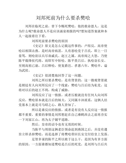 刘邦死前为什么要杀樊哙