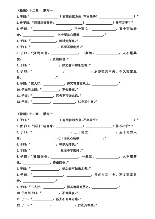 《论语》十二章 默写