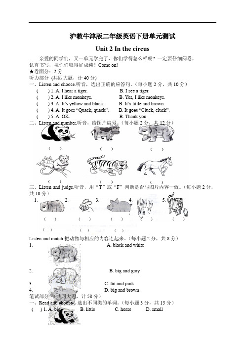 (沪教牛津版)二年级英语下册Unit2单元测试