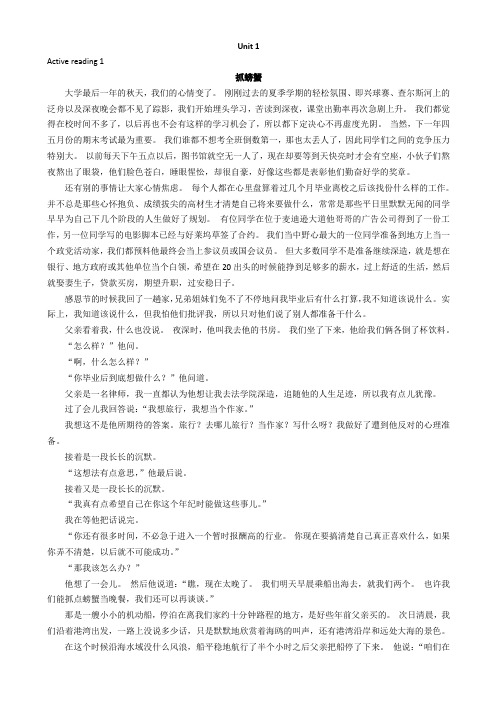 新标准大学英语综合教程3课文翻译1-10