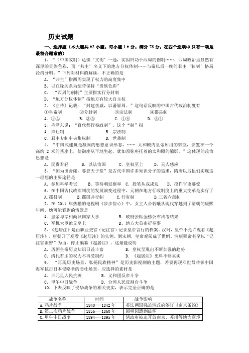 2019-2020学年河北省高一上学期检测考试历史试卷