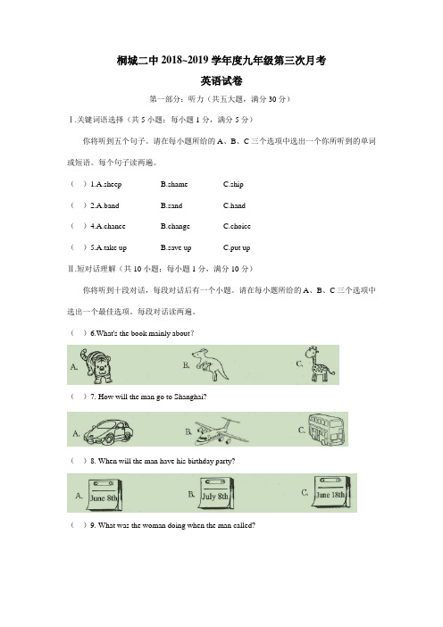 安徽省桐城市第二中学2019届九年级上学期第二次月考(12月)英语试题(附答案)