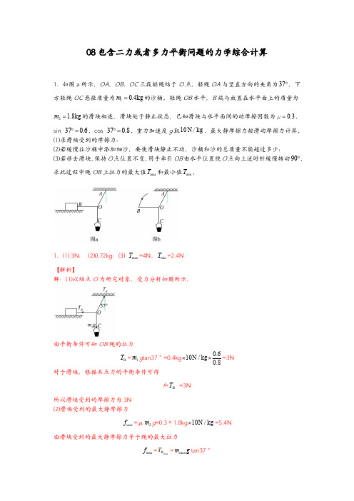 2024年中考物理力学压轴必刷：包含二力或者多力平衡问题的力学综合计算 (教师版)