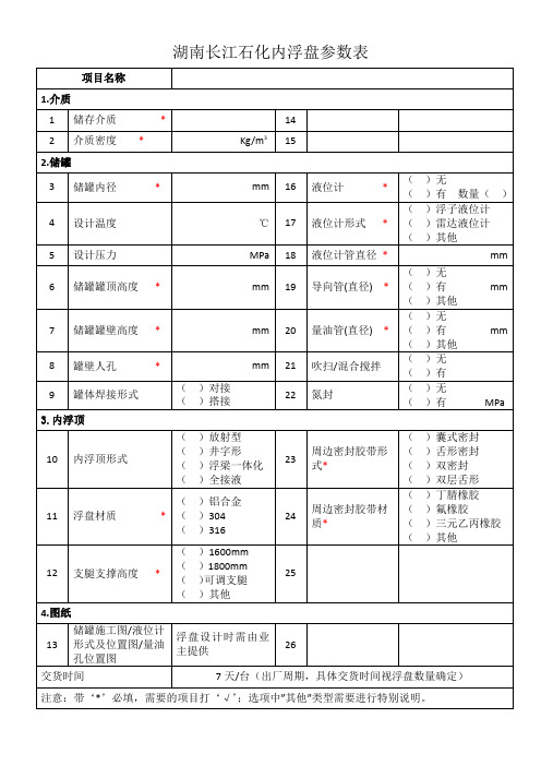 内浮盘参数表