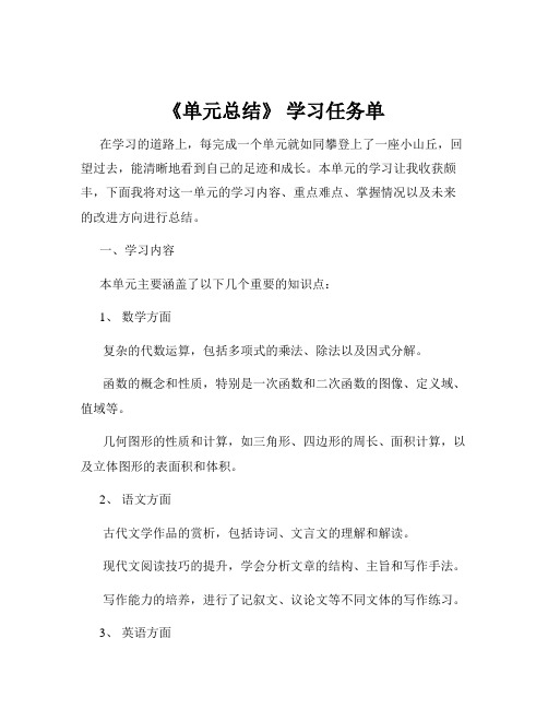 《单元总结》 学习任务单