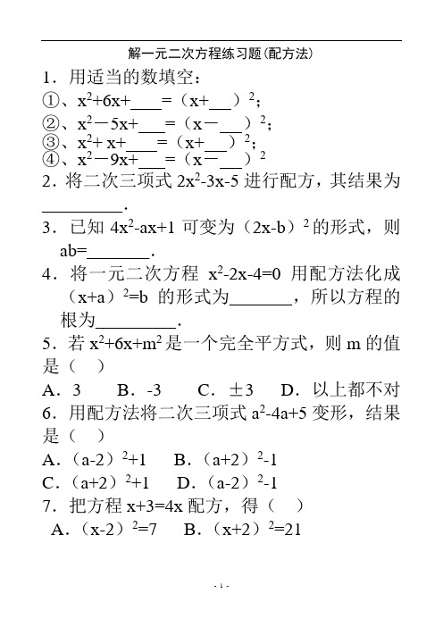 解一元二次方程练习题(配方法)