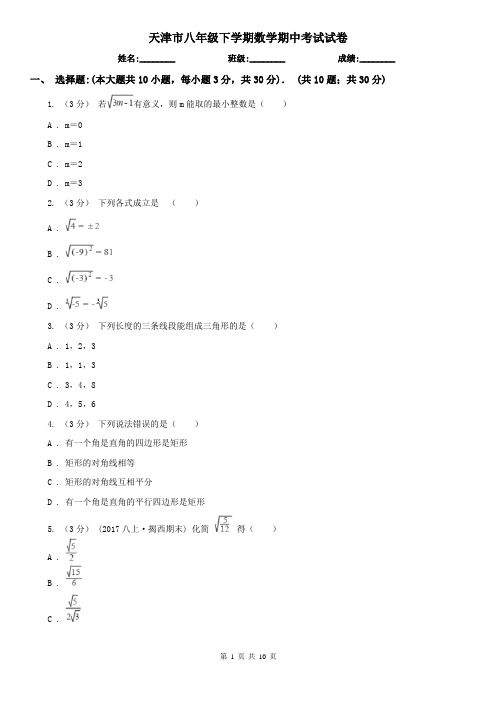 天津市八年级下学期数学期中考试试卷