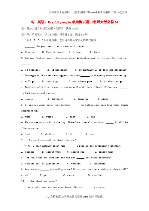 高中英语-Unit13People单元测试题-北师大版必修5